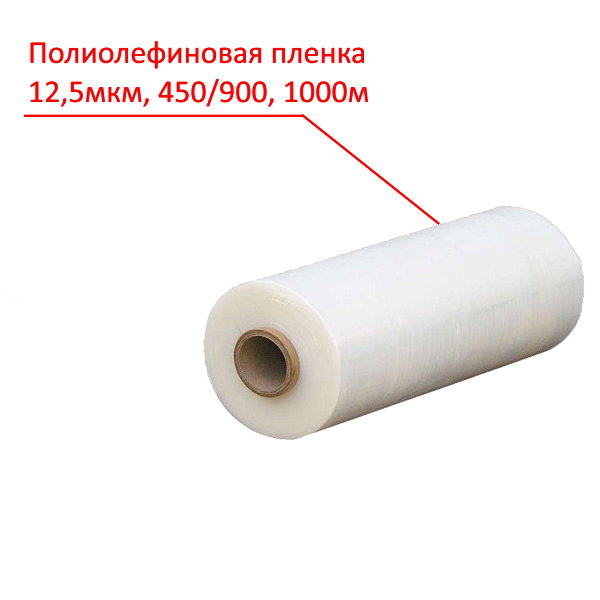 Пленка ПОФ 12,5мкм 450мм 1000м